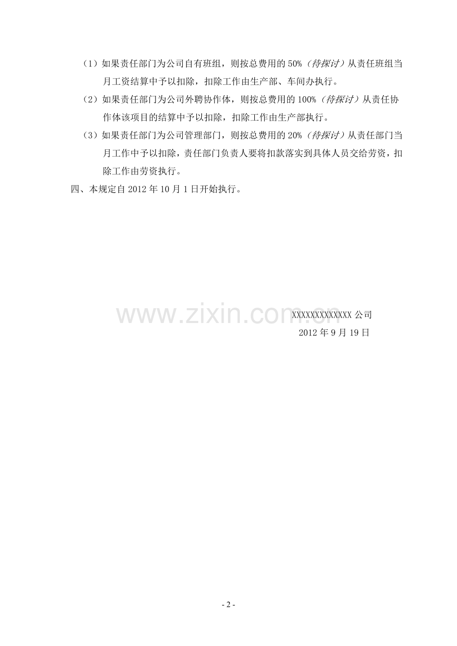 产品售后质量事故处置规定附带相关表格.doc_第2页