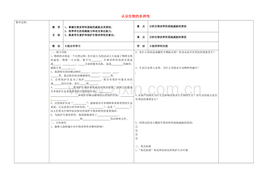 八年级生物上册-62-认识生物的多样性导学案无答案新版新人教版.doc_第1页