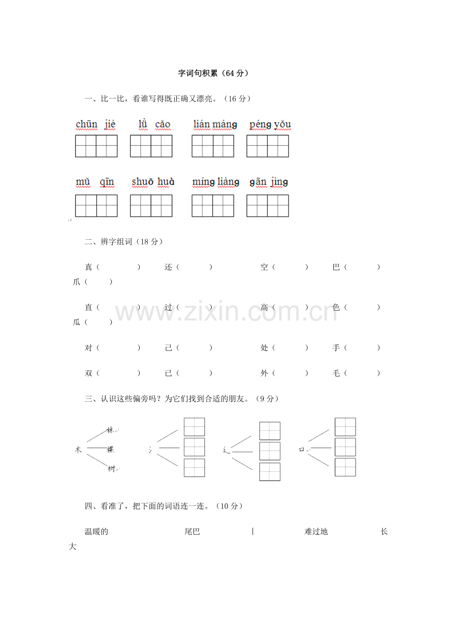 一年级字词积累.doc_第1页