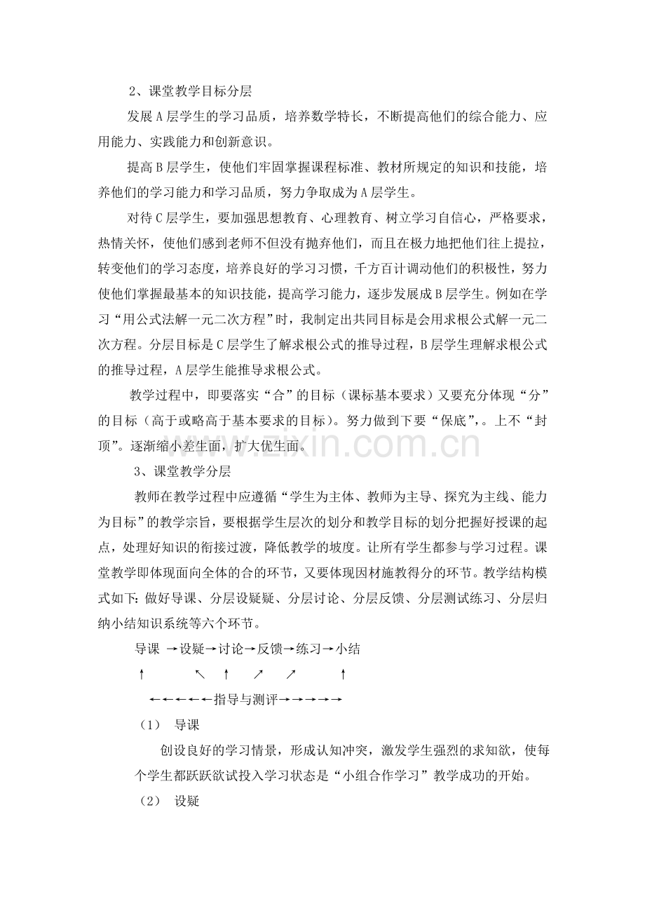 对小组合作学习的分层次教学的实践认识.doc_第3页