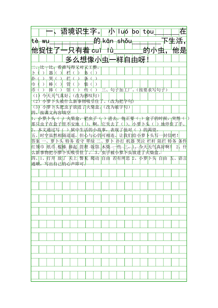 3小萝卜头练习题含答案.docx_第1页