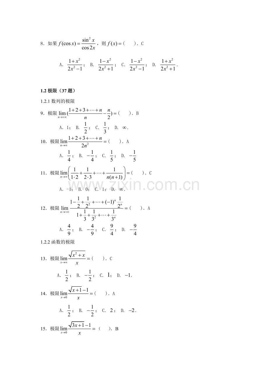 专升本高数入学试题库.doc_第2页