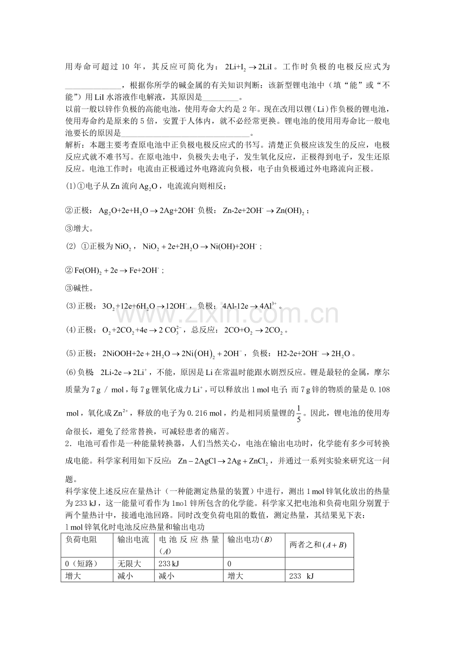 高三化学一轮复习--电化学--原电池习题详解含解析实验班.doc_第2页