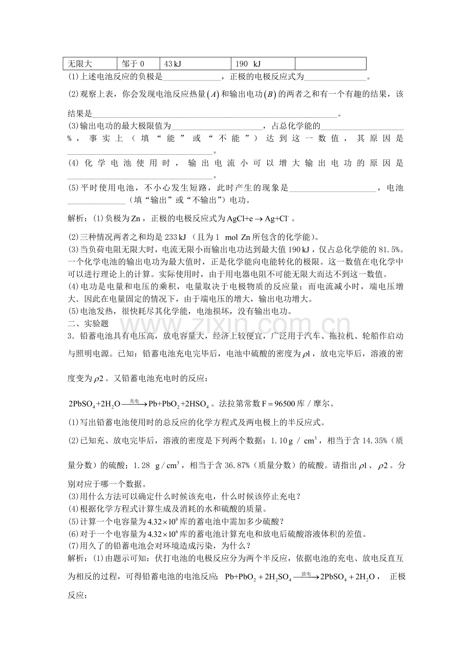 高三化学一轮复习--电化学--原电池习题详解含解析实验班.doc_第3页