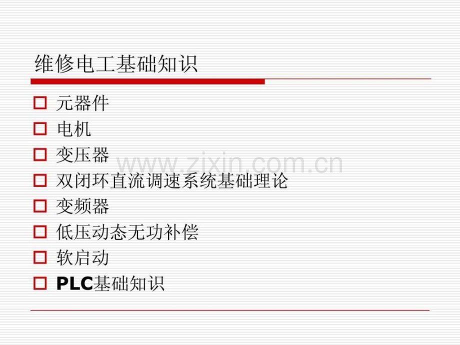 维护电工基础知识讲解.pptx_第2页