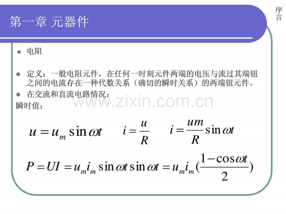 维护电工基础知识讲解.pptx_第3页