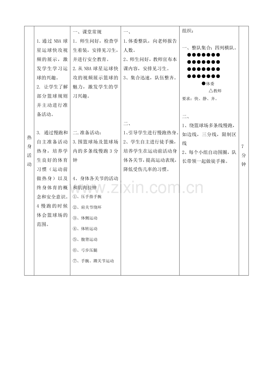 七年级篮球行进间运球教案.doc_第2页