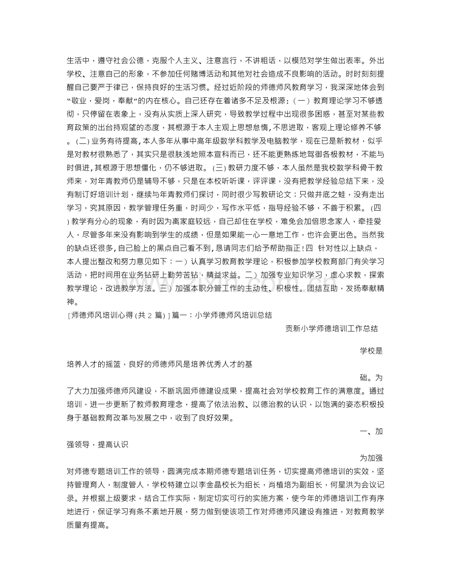 师德师风培训心得.doc_第2页