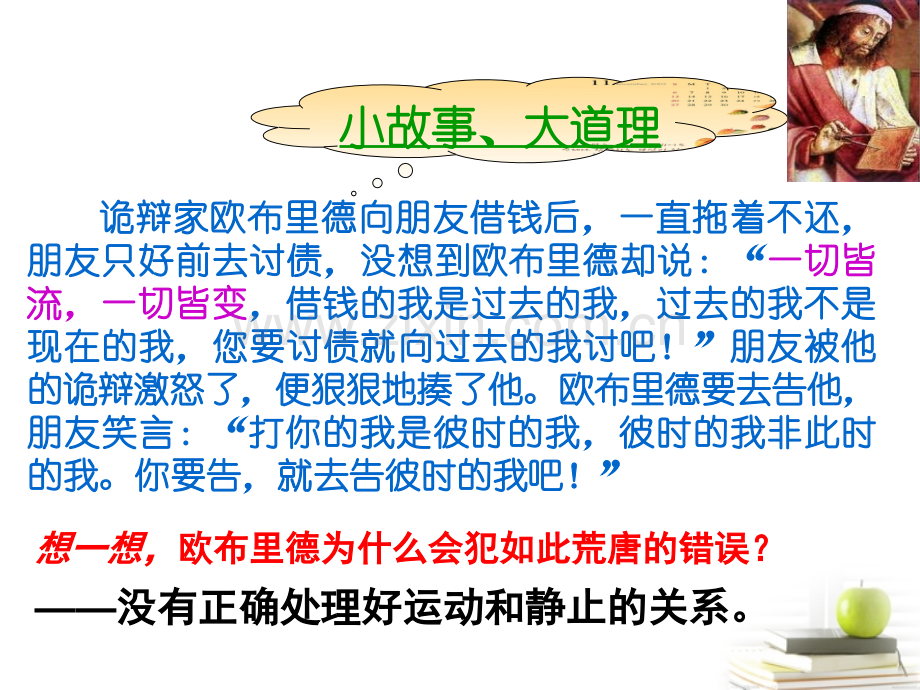 高中政治认识运动把握规律242新人教版必修.pptx_第2页