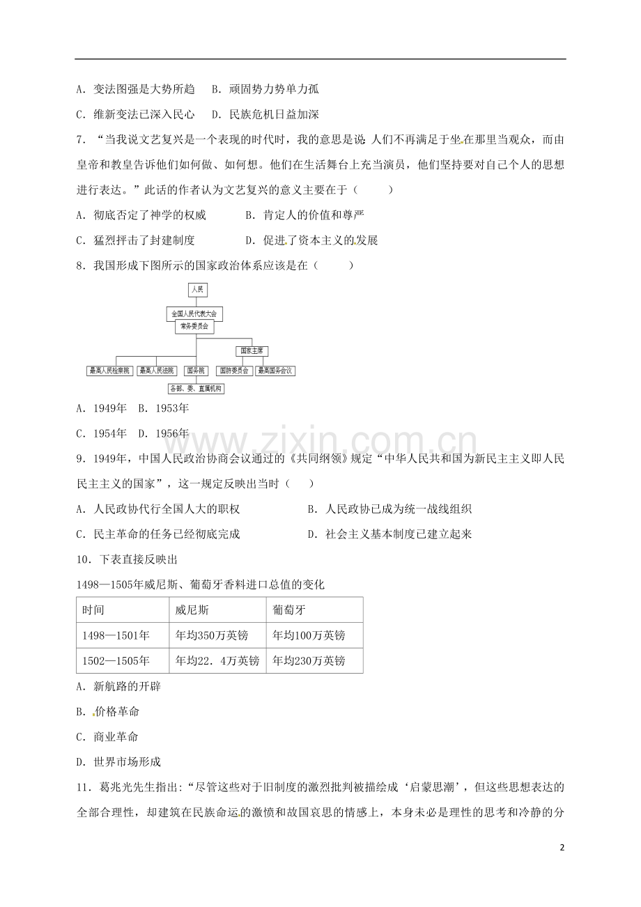 高三历史上学期周练试题1125高补班.doc_第2页