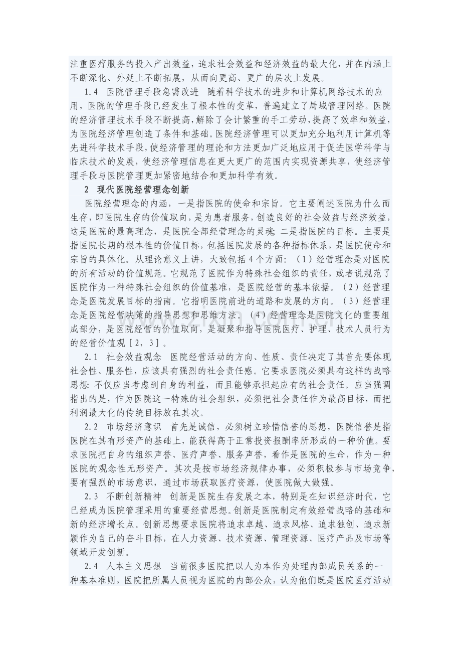 医院经营管理办法与制度.docx_第2页