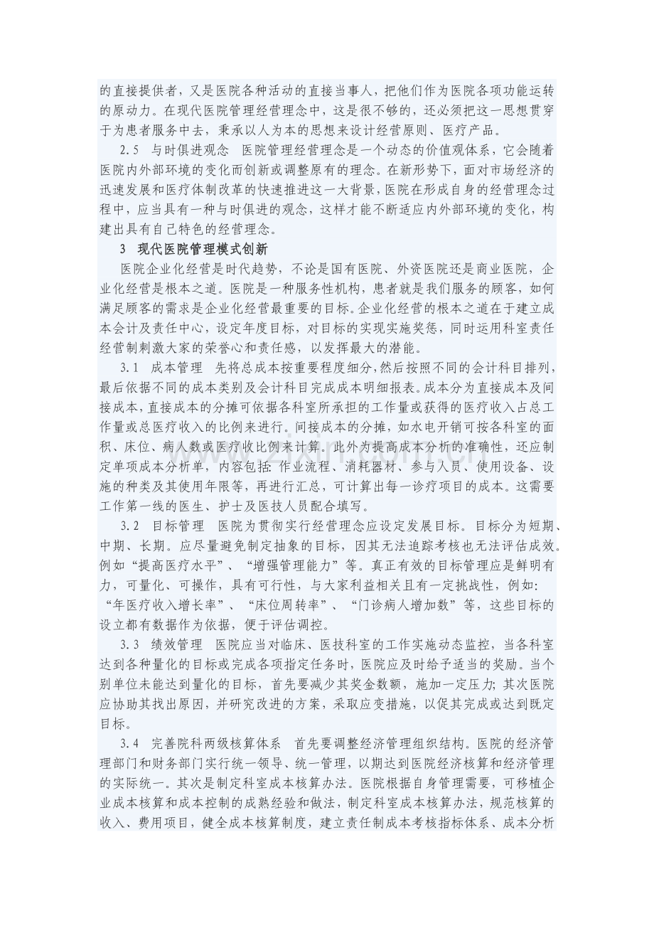 医院经营管理办法与制度.docx_第3页