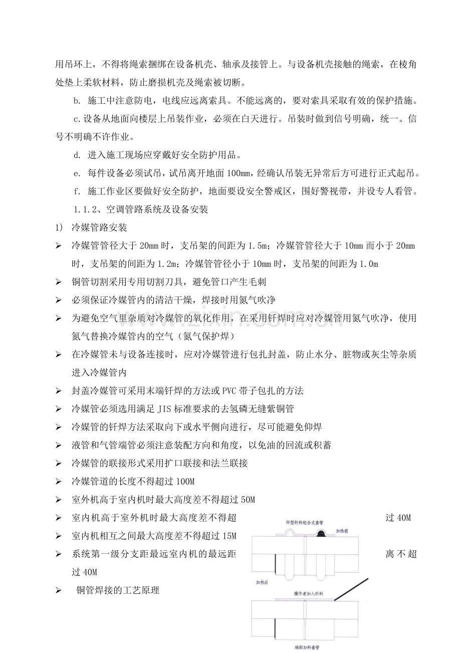 VRV专项施工方案.doc_第2页