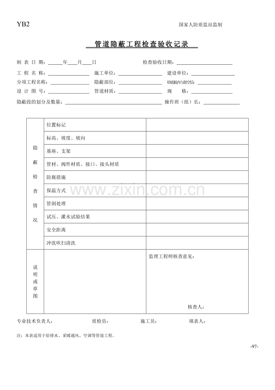 人防隐蔽工程检查验收记录.doc_第3页