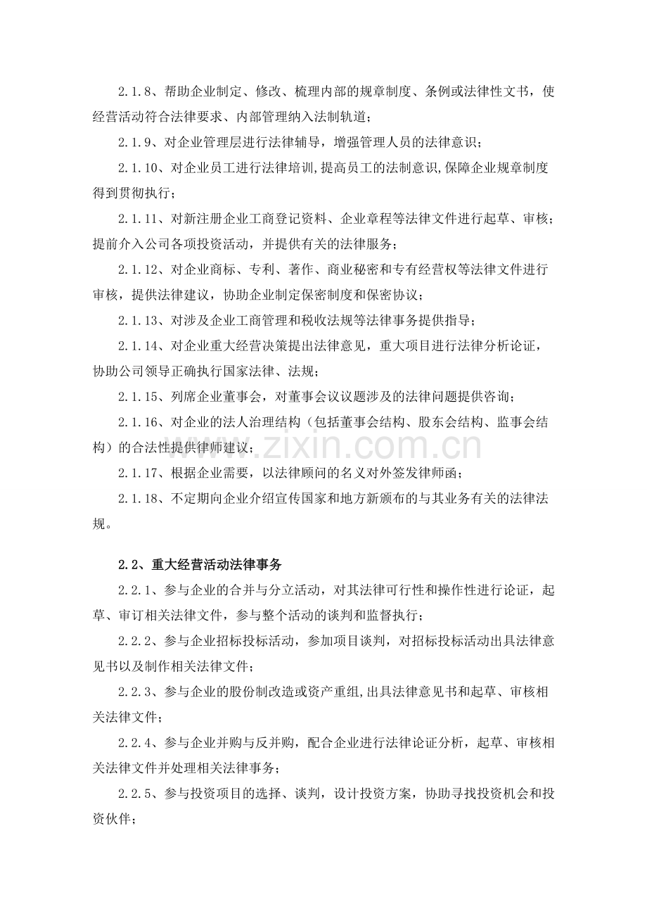 法律顾问服务方案.doc_第2页