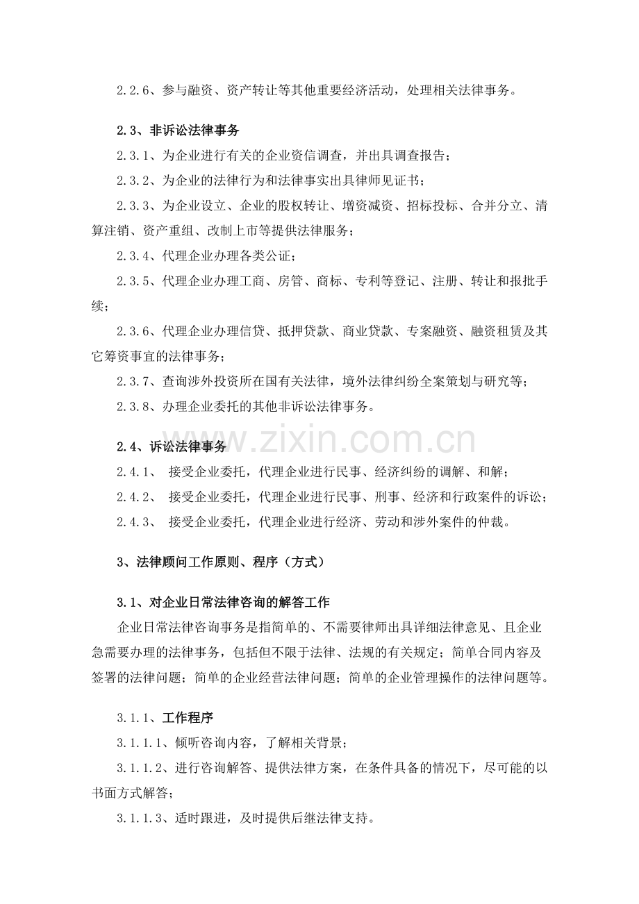 法律顾问服务方案.doc_第3页