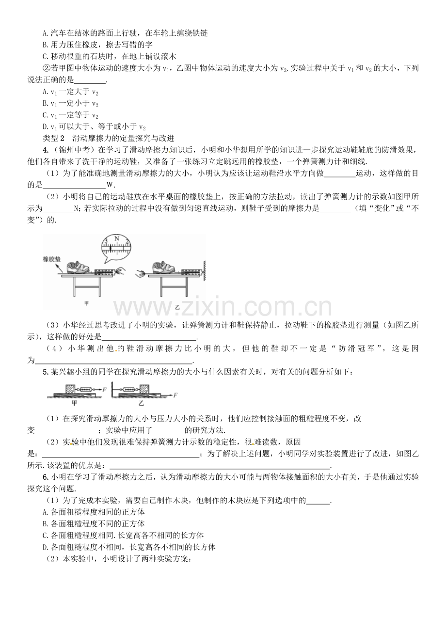 八年级物理全册-6-熟悉而陌生的力-小专题三探究滑动摩擦力练习-新版沪科版.doc_第2页