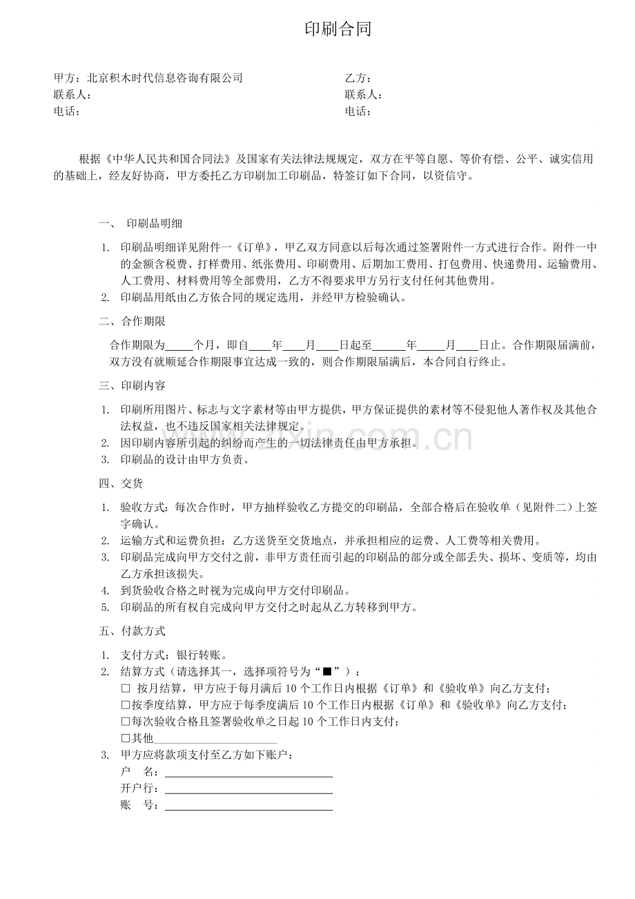 印刷合同长期法务拟定版.doc_第2页