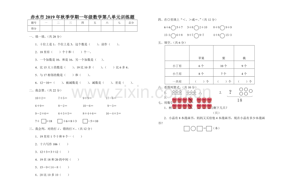 一年级数学上册-检测试题-人教新课标无答案.doc_第1页