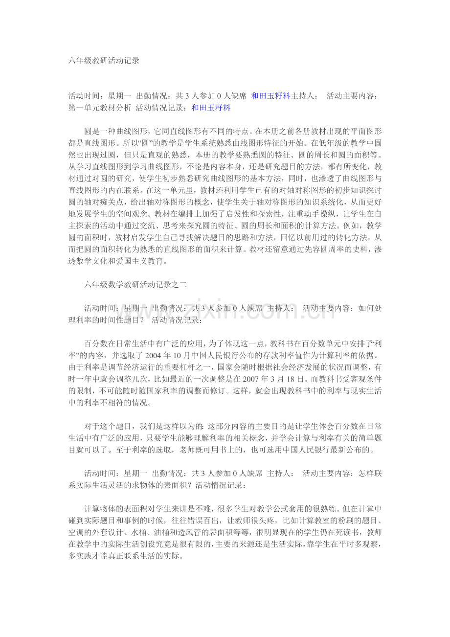 六年级教研活动记录.doc_第1页