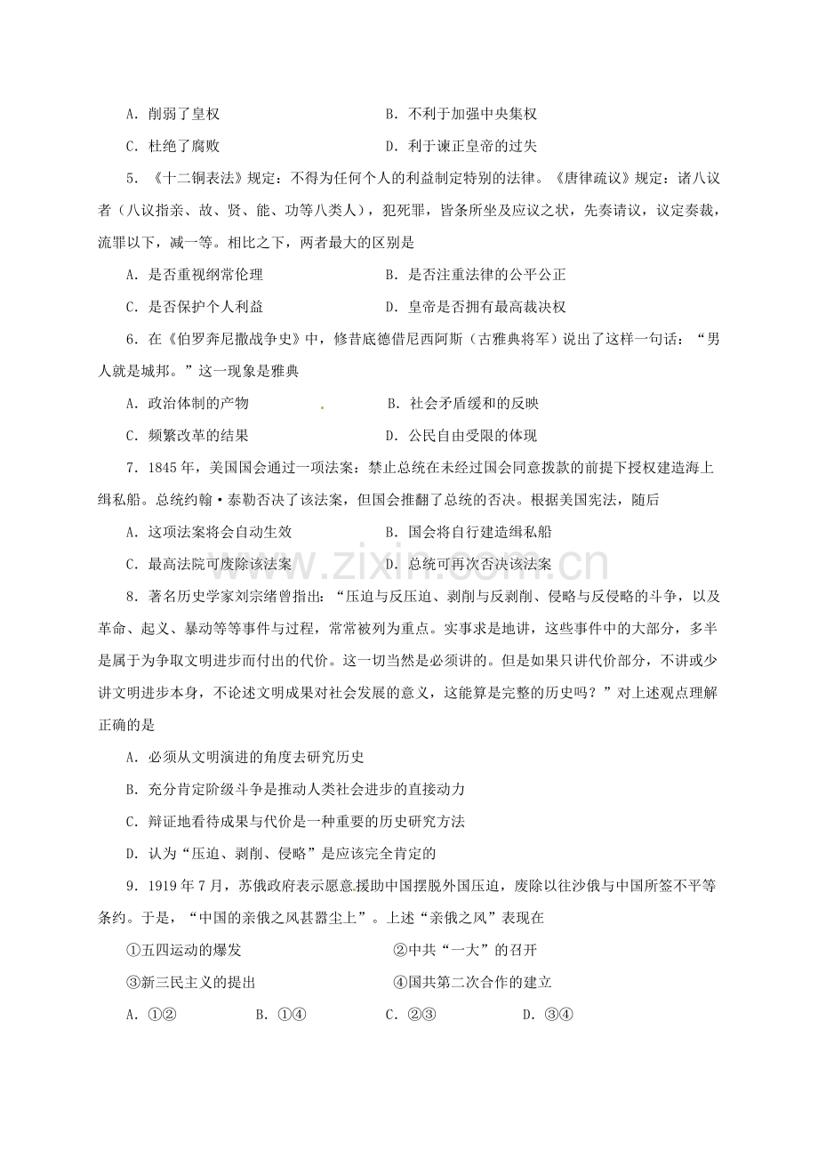 高一历史上学期期末考试试题21.doc_第2页