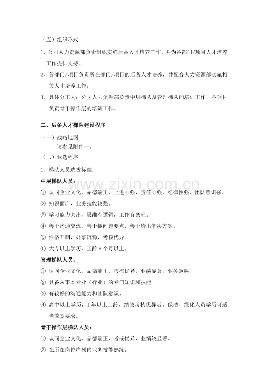 XX公司的人才梯队建设储备方案.docx_第2页