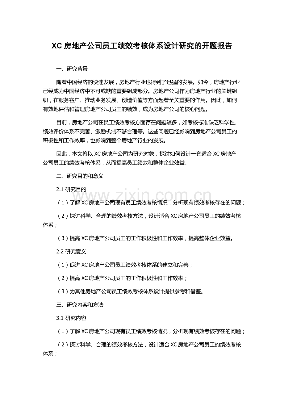 XC房地产公司员工绩效考核体系设计研究的开题报告.docx_第1页