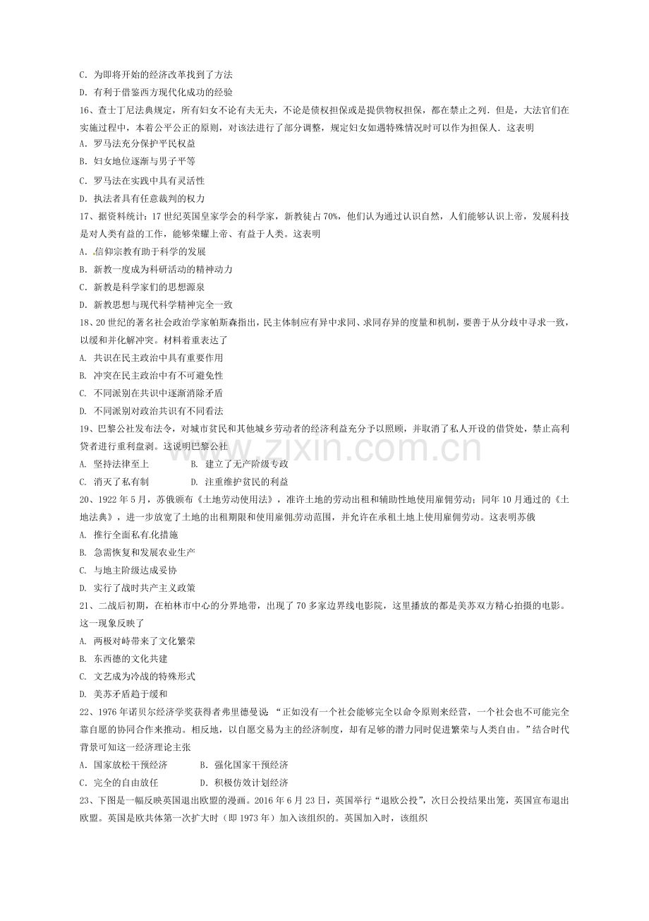 高三历史上学期第一次联考试题.doc_第3页