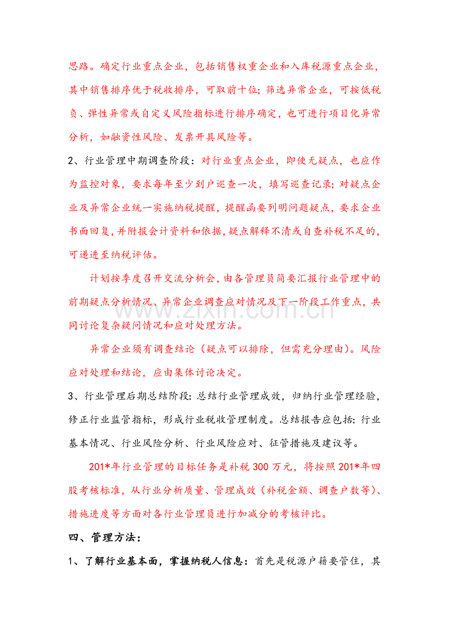 行业税收管理计划.doc_第2页