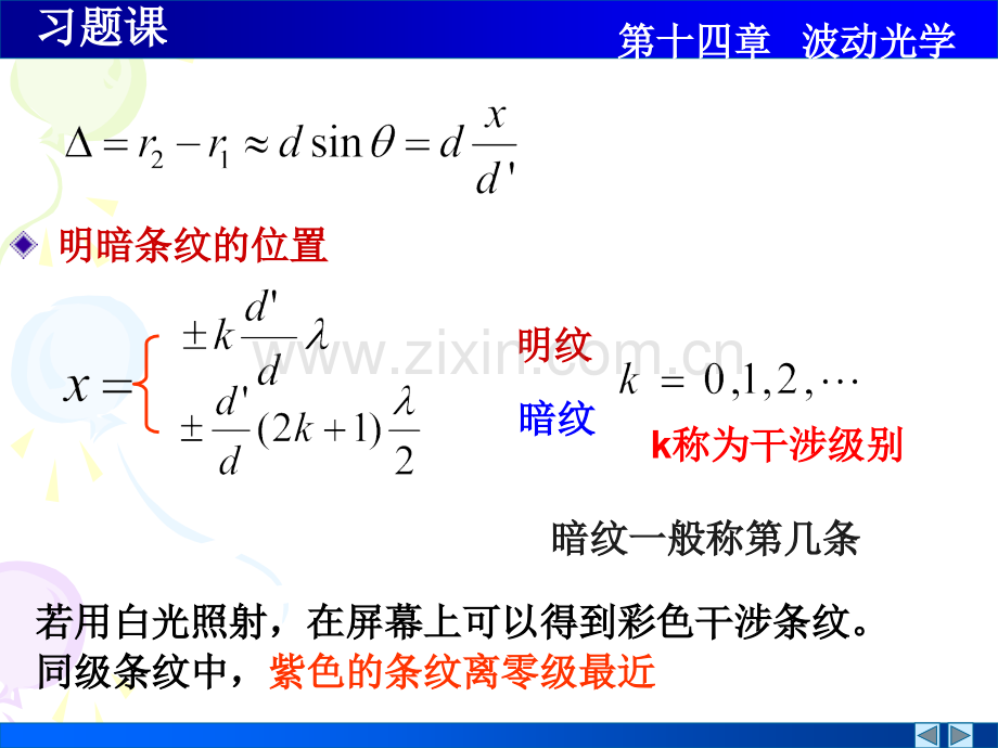 大学物理14章.pptx_第3页