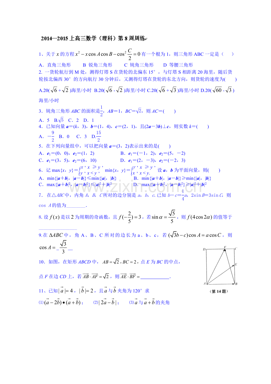 福建省福州文博中学高考数学理复习测试第8周周练.doc_第1页