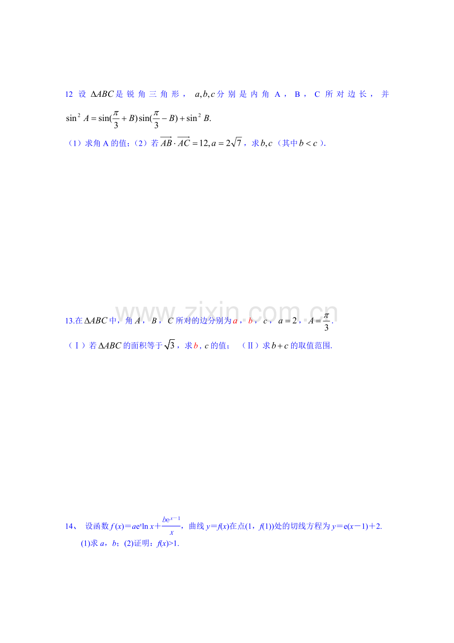 福建省福州文博中学高考数学理复习测试第8周周练.doc_第2页