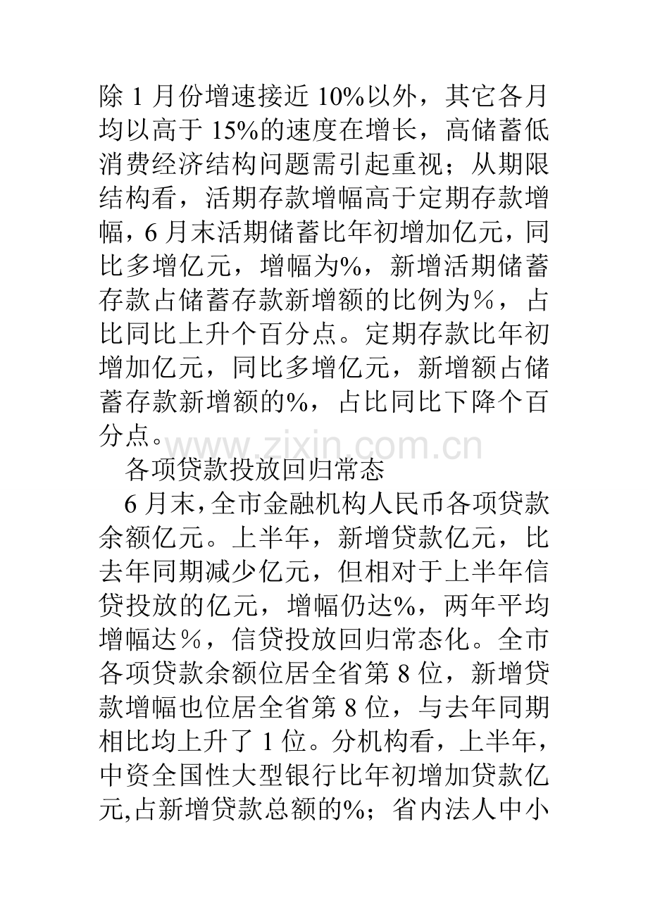 上半年市金融运行形势分析报告.doc_第3页