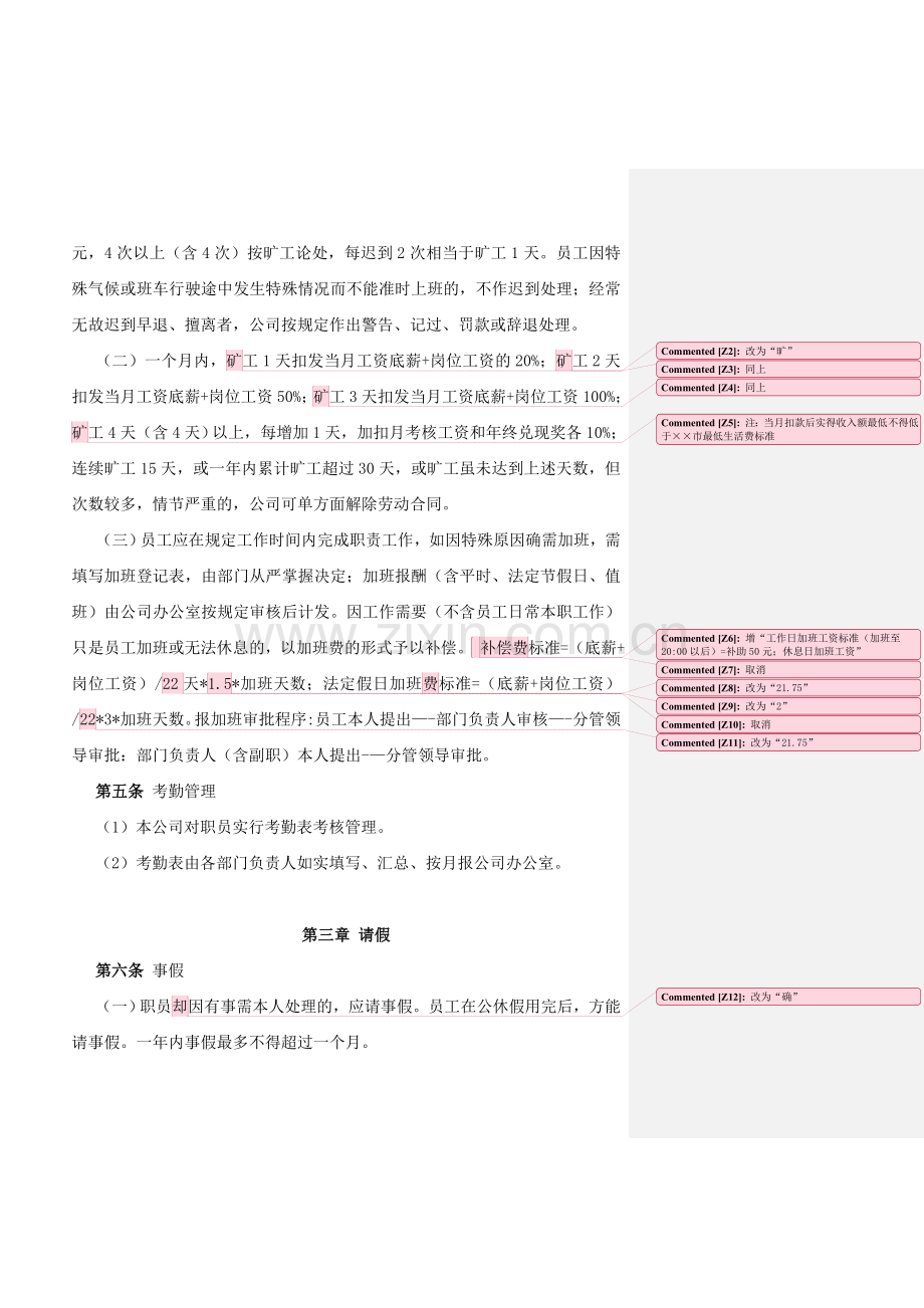 园林公司员工假期及考勤管理规定.doc_第2页