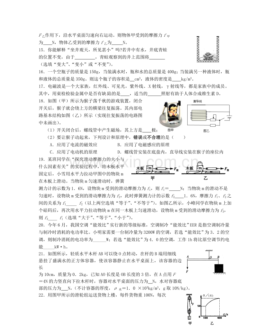 初中物理教师招聘选调考试试题9.doc_第3页