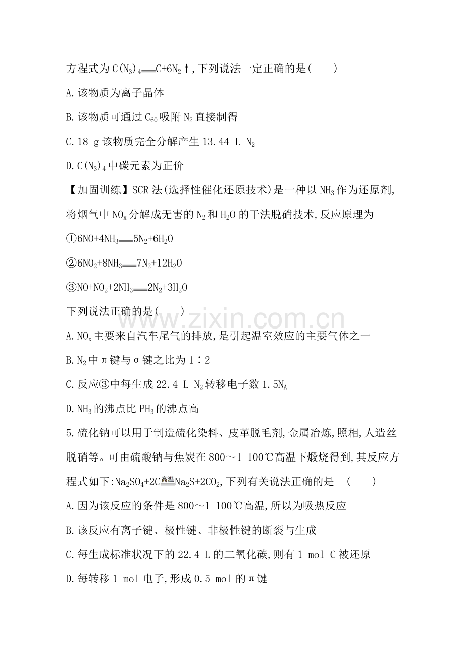 高三化学二轮复习专题练二物质结构和元素周期律.doc_第2页