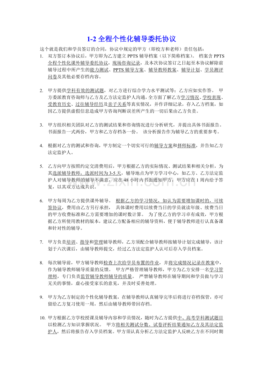 教育培训机构新教师入职培训大纲.doc_第3页