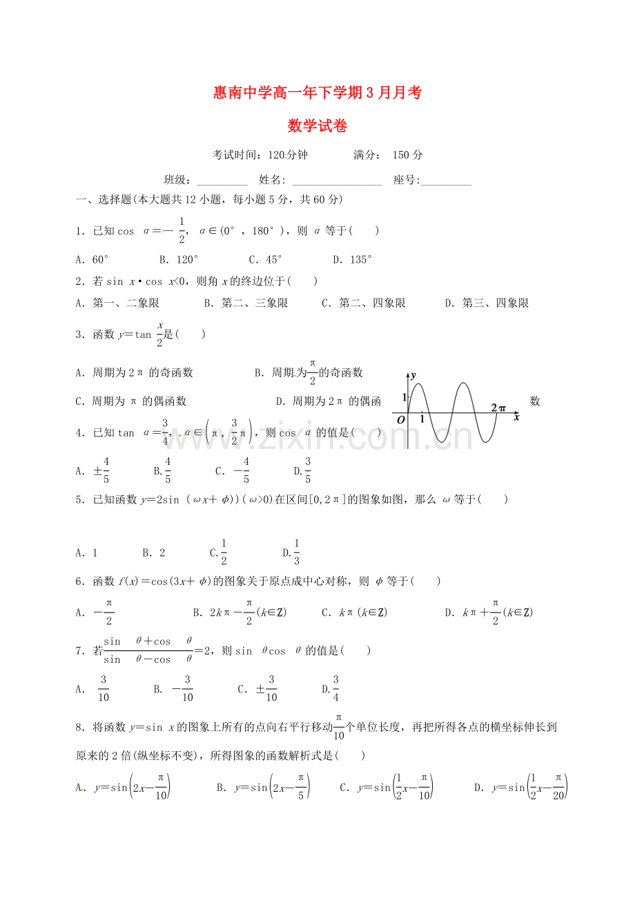 高一数学3月月考试题.doc_第1页