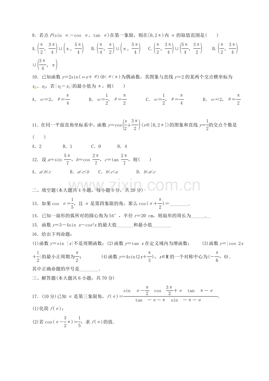 高一数学3月月考试题.doc_第2页