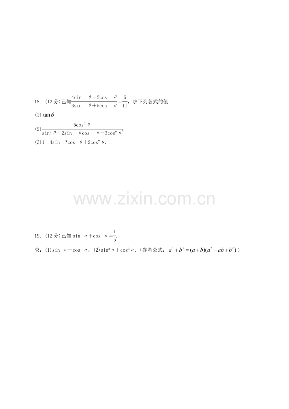 高一数学3月月考试题.doc_第3页