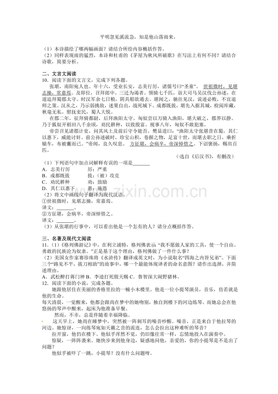 四川省成都市中考语文试题含解析.doc_第3页