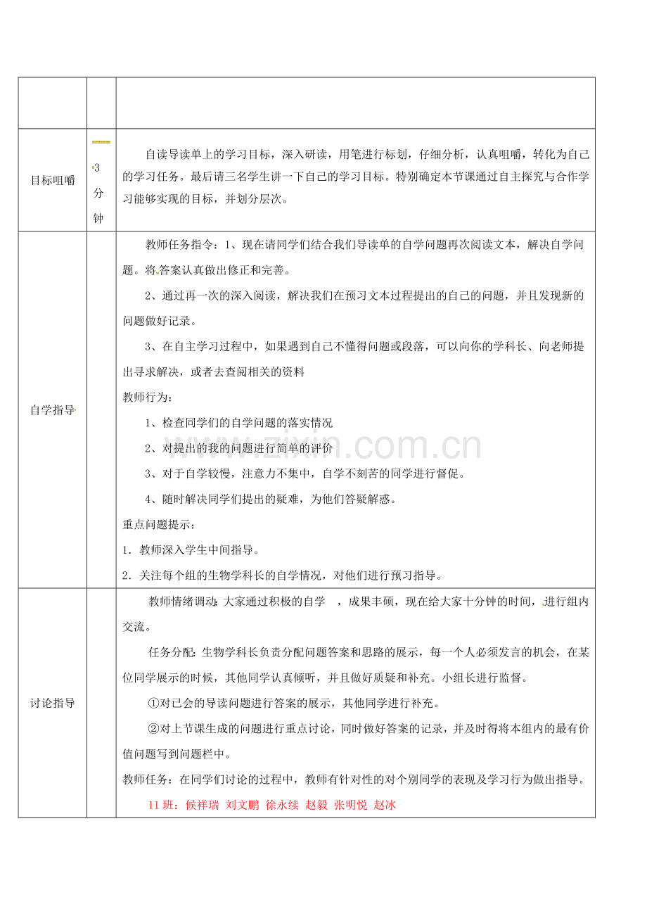 八年级生物上册---绿色开花植物的一生导学案4-新版济南版.doc_第2页