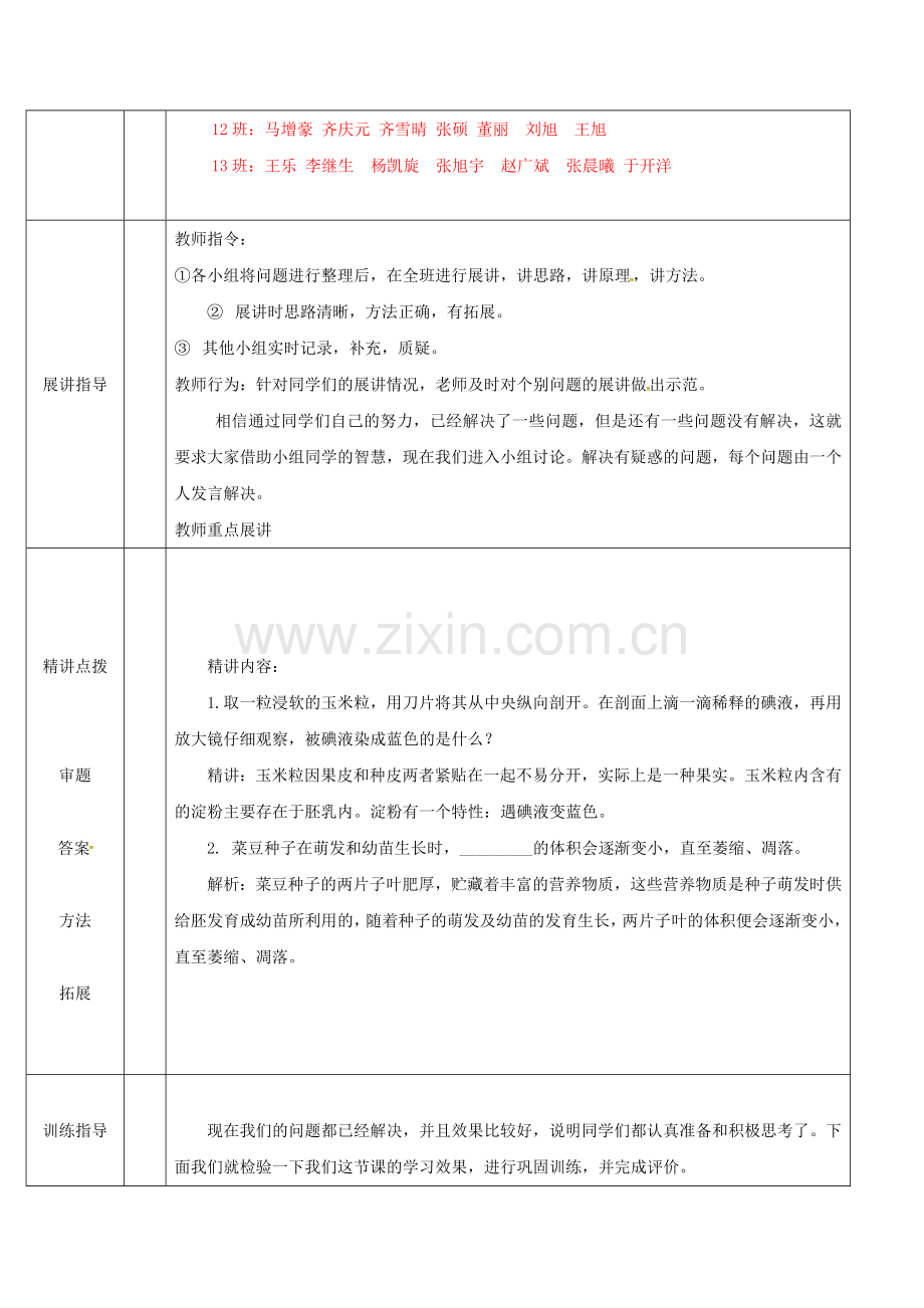 八年级生物上册---绿色开花植物的一生导学案4-新版济南版.doc_第3页