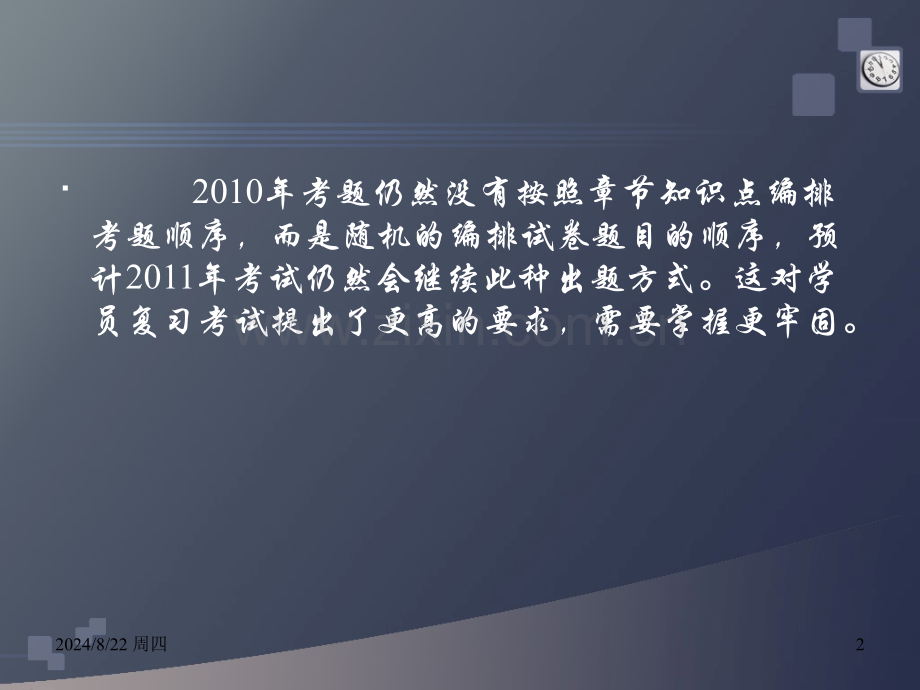 全国一级建造师考试建设工程经济考前培训讲义.pptx_第2页