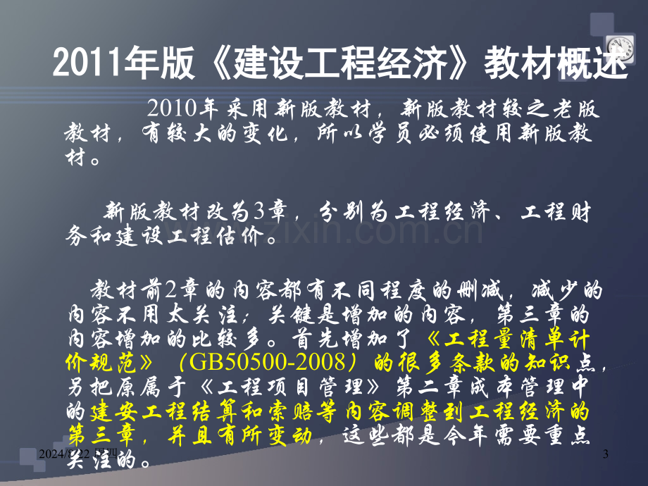 全国一级建造师考试建设工程经济考前培训讲义.pptx_第3页