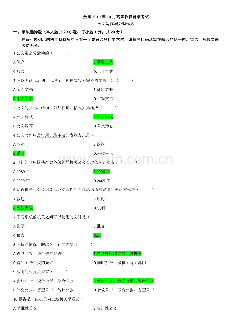 10月江苏自考公文写作真题及答案.doc_第1页