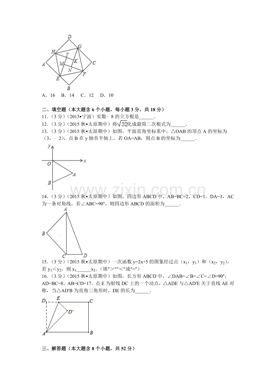 2015山西省太原市八年级上期中数学试卷.doc_第2页