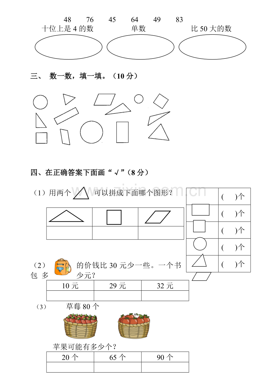 一年级下册数学期中测试卷.doc_第2页