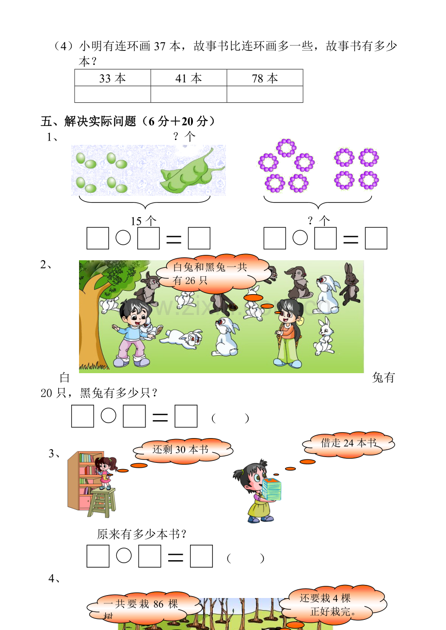 一年级下册数学期中测试卷.doc_第3页