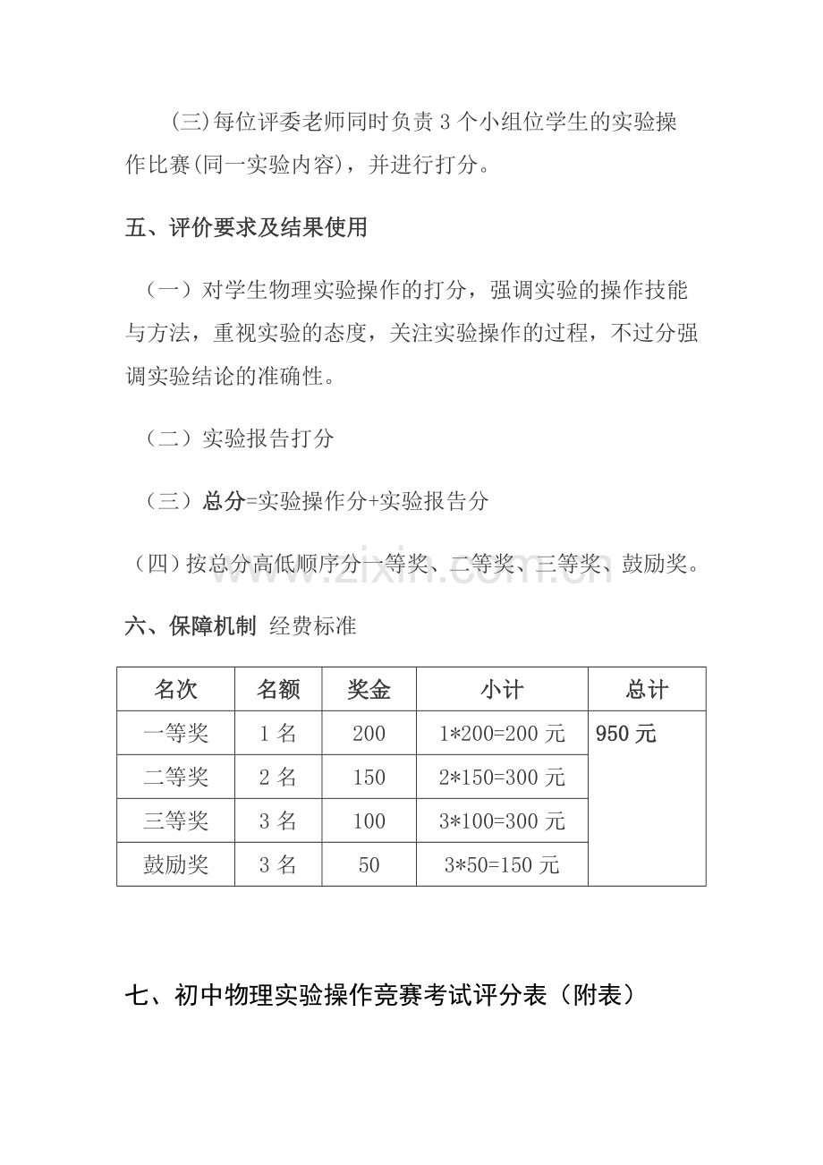 初中物理实验操作考比赛方案.doc_第2页